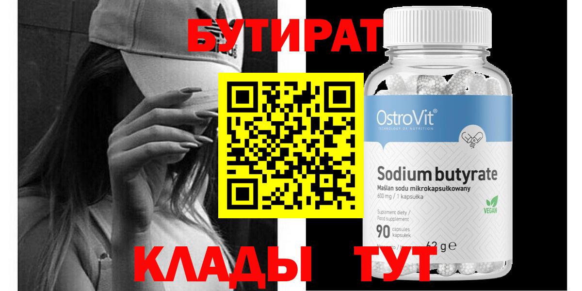 Бутират оксана  Вход с VPN  Карачаевск 