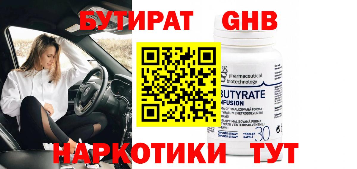 БУТИРАТ GHB Карачаевск