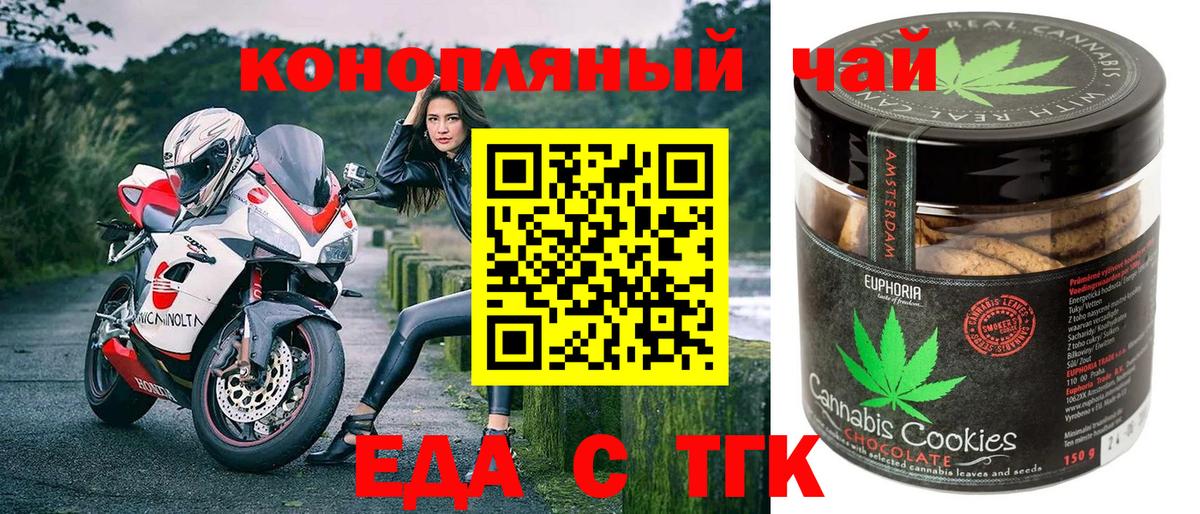 Карачаевск  Еда ТГК конопля  Вход с VPN 