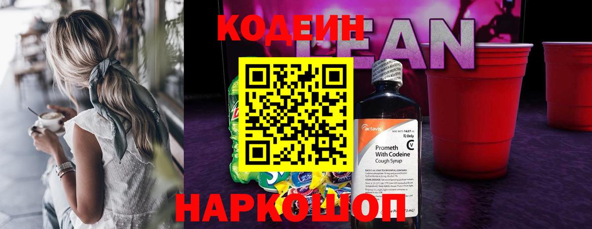 Codein Purple Drank  Codein напиток Lean (лин)  Вход с VPN  Карачаевск 