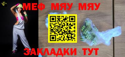 мяу мяу мука Новоалександровск