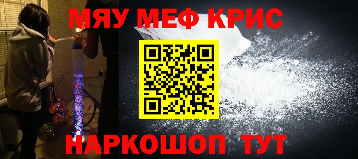 МЯУ-МЯУ VHQ  Меф кристаллы  Вход с VPN  Меф  Карачаевск 