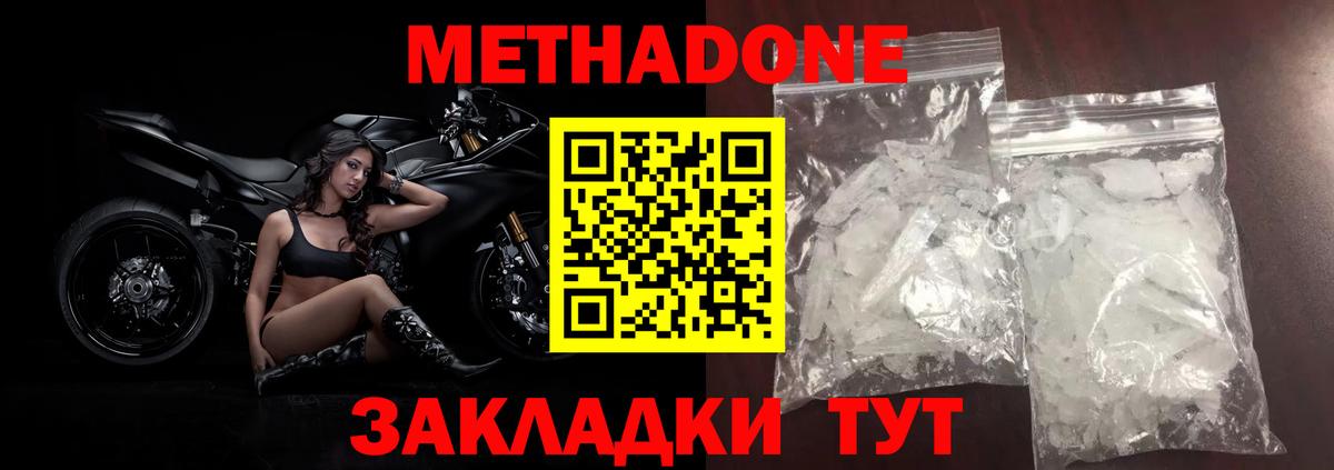 МЕТАДОН methadone Карачаевск