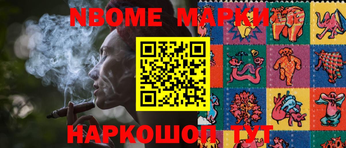 Марки N-bome 1,8мг Карачаевск